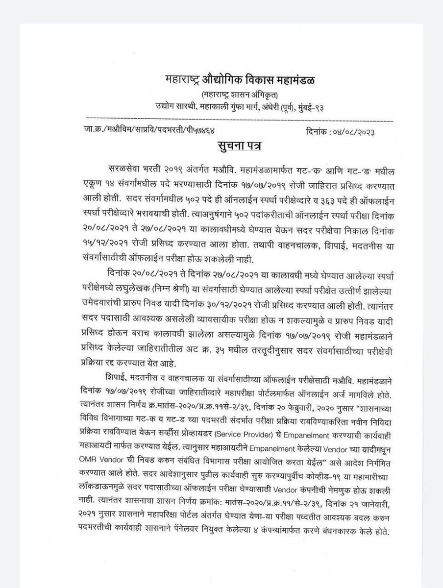 Mpsc_Andolan's tweet photo. २०१९ साली फडणवीस सरकारने #MIDC गट-ड जाहिरात काढली, आज ती जाहिरात रद्द करण्यात आली. शुल्कापोटी उमेदवारांकडून घेतलेले करोडो रुपये परत करण्याबाबत सूचना पत्रात शब्दही नाही. बेरोजगारांना पुरते छळण्यात येतंय, जाहिरात रद्द करण्यासाठी #फडणवीसांचा जाहीर निषेध.

@Dev_Fadnavis @midc_CEO https://t.co/DxgLaJgoaG