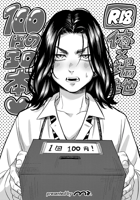 8/20インテ発行の新刊です!俺ばじのエロ本です!(モブばじ?)
短いので少なくて申し訳ないですが、サンプルはpixivに置いてます
100円は会場価格です、ご了承ください。
よろしくお願いいたします!
★サンプル→https://t.co/IAlHYLWUjZ
★通販→https://t.co/ERO2gfslY4 