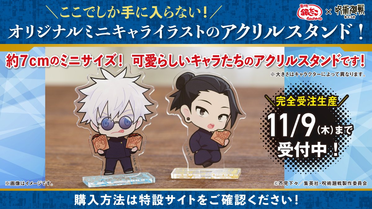 コトダマン 呪術廻戦 アクリル スタンド コトダマン』×TVアニメ『呪術廻戦』渋谷事変コラボ7月29日（火