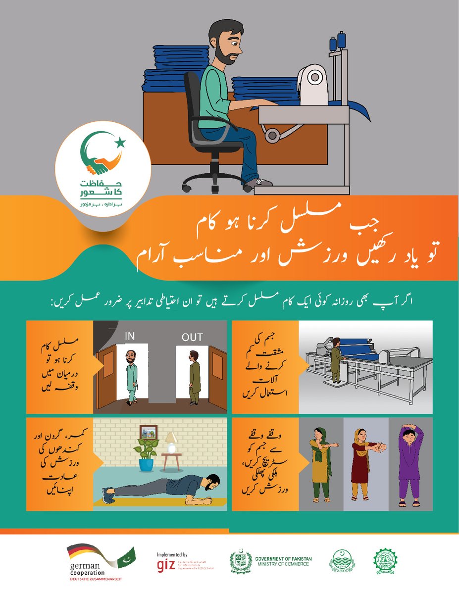 CIWCE1's tweet photo. Follow these ergonomics guidelines to reduce the risk of injury when performing repetitive work in a textile factory. Make sure to stretch and take regular breaks to stay safe and healthy. #Ergonomics #HeatStress #WorkplaceSafety #RepetitiveWork #safety #hifazatkashaoor https://t.co/RoNrvQxdY9