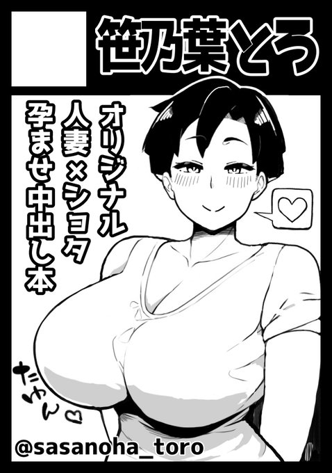 冬コミ申し込みました
受かったら今投稿してる人妻×シ∋夕の絵みたいなものをたくさん描いてまとめて本にします 