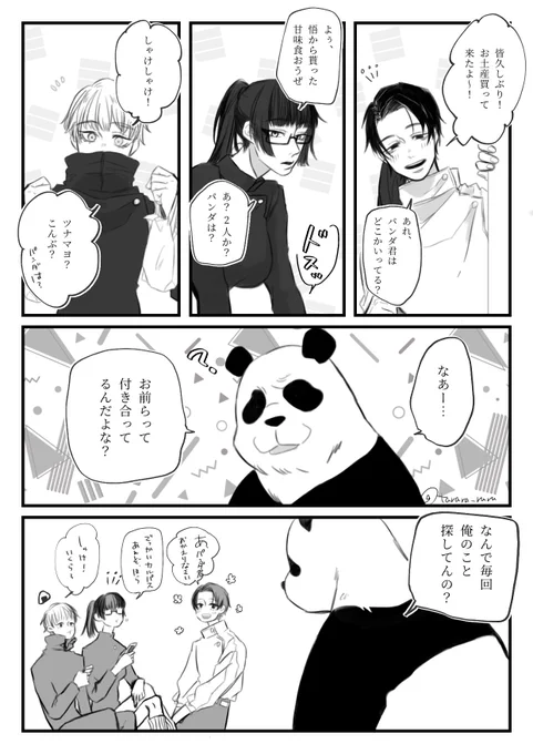 ⚠️三人交際 じゅ2年
4人はズッ友🐼 