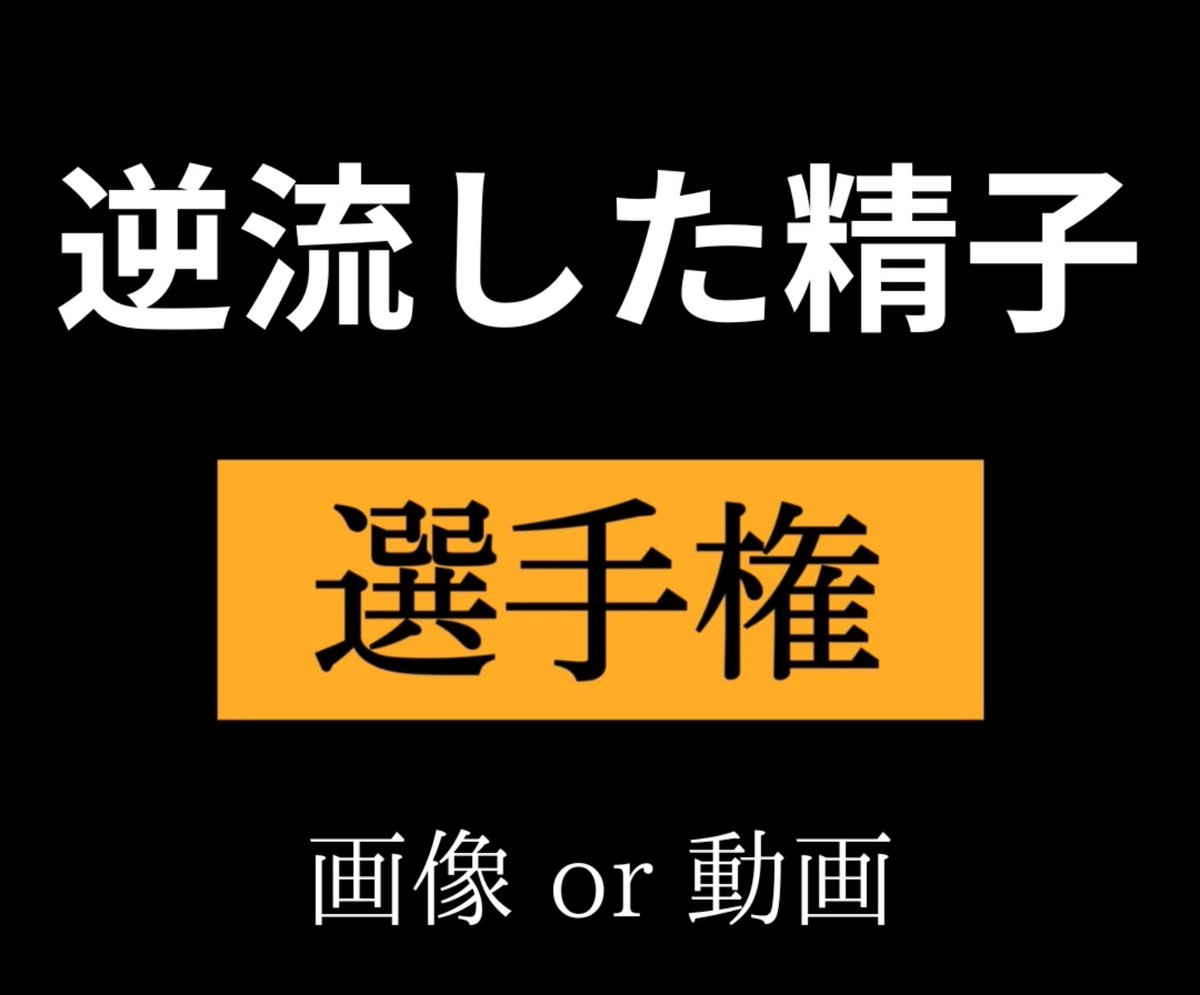 ZeGiOh_offi's tweet photo. のび太くん（23歳）が「逆流したやつが見たい」って
みんなのリプで助けてヨ！！！ https://t.co/OKbMY65GgS