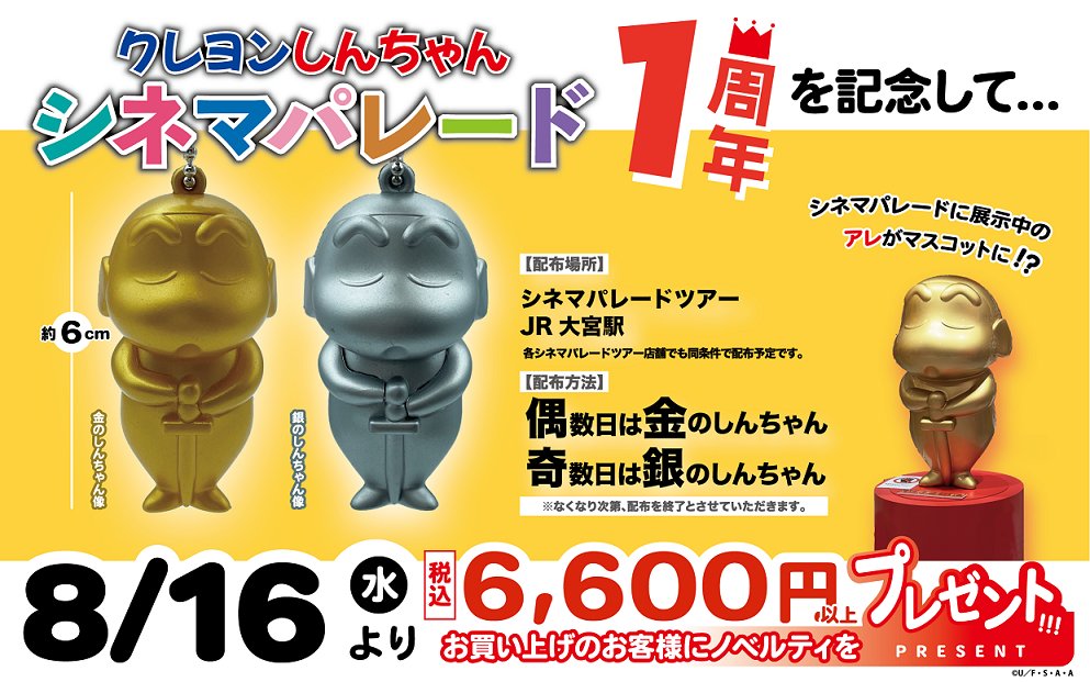 🚃POPUP情報🚃】 📢本日オープン！ 📽️期間限定POPUP SHOP シネマ