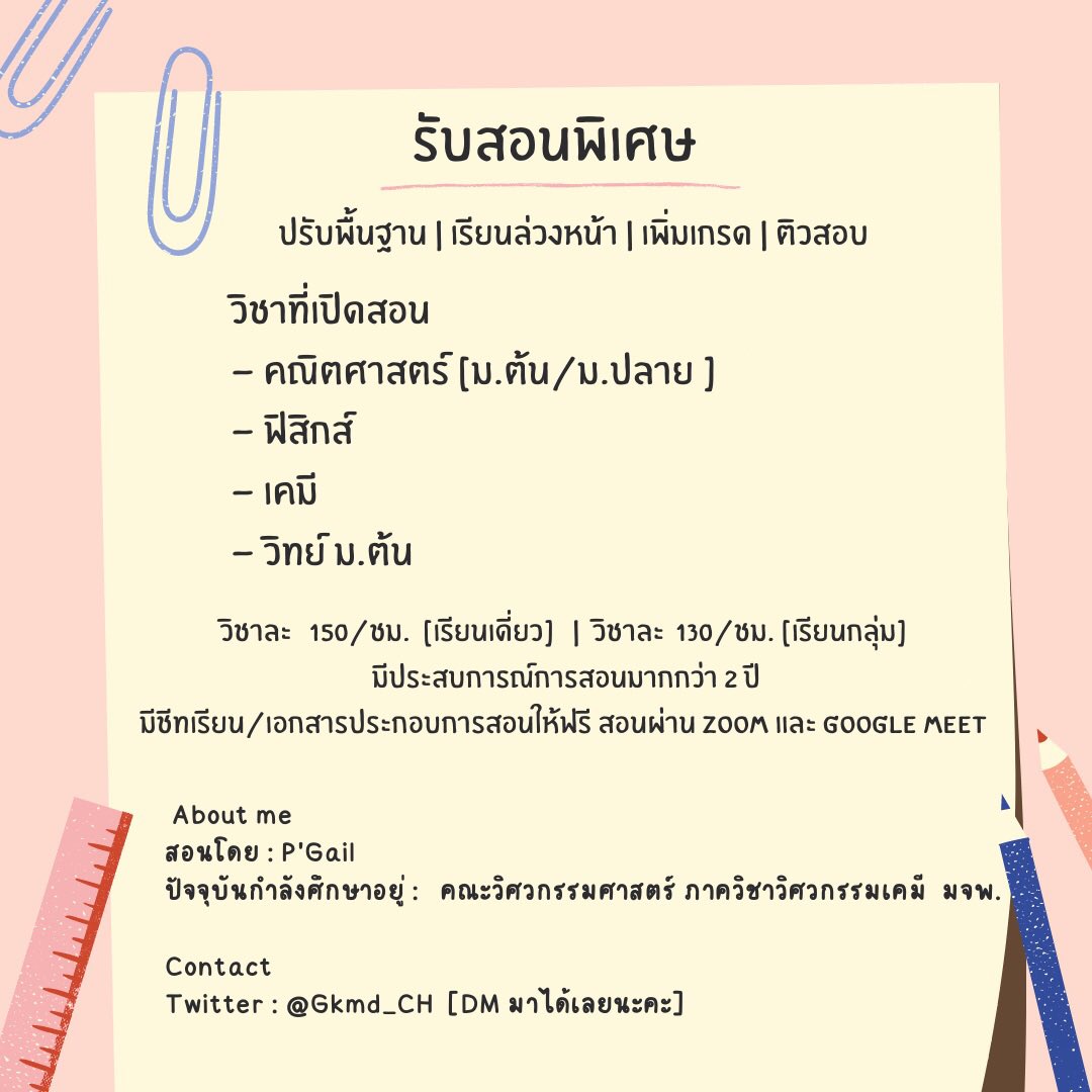 Gkmd_CH's tweet photo. ตอนนี้มีคิวว่างอยู่นะคะ น้องคนไหนสนใจเรียนสามารถทักมาสอบถามได้เลยน้า
ติวเตอร์ไม่ดุ ใจดีมากก ทักมาได้ทั้ง DM แล้วก็ Line เลยนะคะ รีบมาสมัครน้าา คิวว่างไม่ได้มีบ่อยๆนะคะ😊✨ #เรียนพิเศษ #หาติวเตอร์ #รับสอนพิเศษ https://t.co/KeRNzBokCm