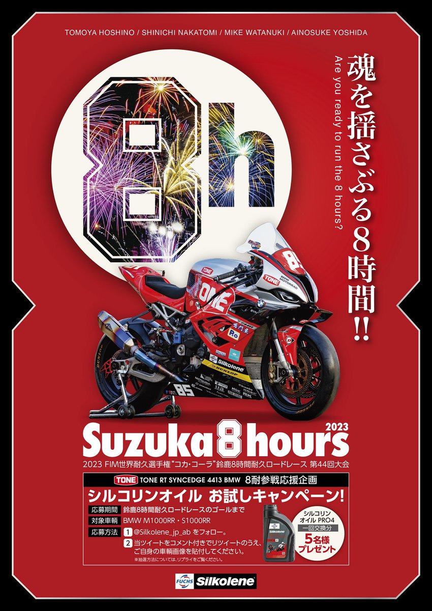 Silkolene_jp_ab's tweet image. いよいよ❗️🤗

TONE RT SYNCEDGE4413 BMW  
8耐参戦応援企画
シルコリンPRO4プレゼントキャンペーン🎁の当選者が決定致しました

たくさんのご応募誠にありがとうございました

ご当選された皆さまにはオイルマン（担当者）よりDMにてご案内を送らせていただきます

#シルコリン　
#pro4🎁キャンペーン