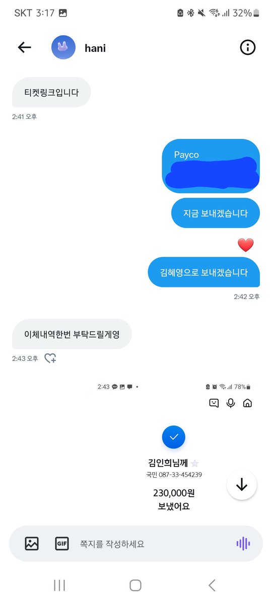 byuoing_'s tweet photo. #공론화 #RT 최강야구 양도로 연락드린 분에게 사기를 당했습니다. 23만원 당했고 앞으로는 이런 일 없었으면 해서 남깁니다. @ nihainii 라는 사람입니다. 계좌이름은 김인희더라고요. 보신다면 돈 내놓으세요. https://t.co/gYTVWyYk8g