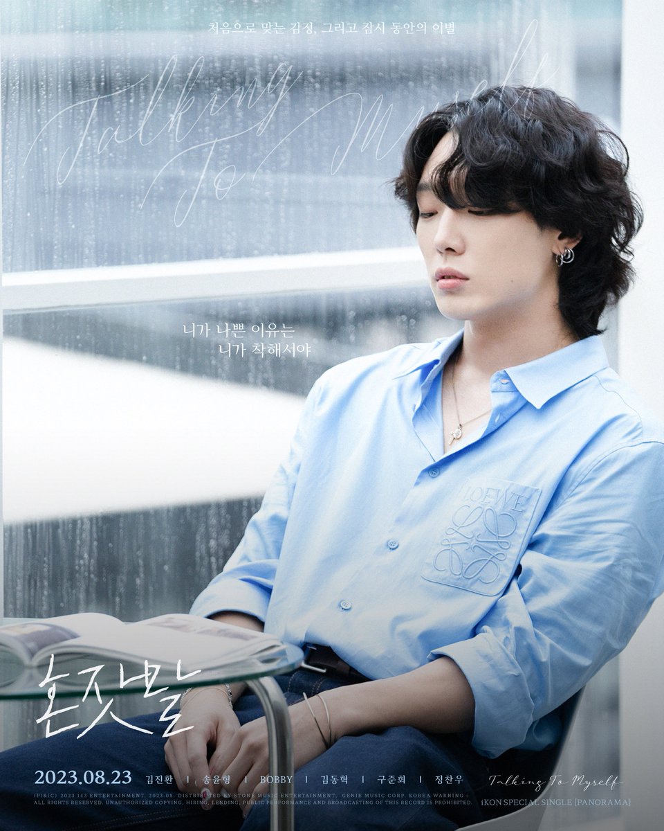 StoneMusicEnt's tweet photo. iKON SPECIAL SINGLE [혼잣말(T.T.M)] POSTER
Talking To Myself #BOBBY #SONG #DK

✅ 2023.08.23 6PM KST

#iKON #아이콘
#SPECIAL_SINGLE
#혼잣말 #TTM https://t.co/oGC2FQVBgN