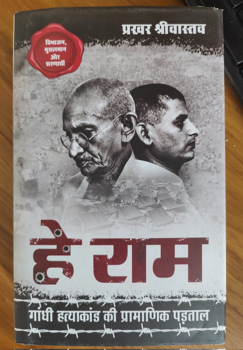 Prakharshri78's tweet photo. डायरेक्ट एक्शन डे : रमजान का 17वां दिन

बाकी दुनिया के लिए वह 16 अगस्त 1946 का दिन था, लेकिन जो लोग कोलकाता के ‘मैदान’ में जमा हुए थे, उनके लिए वह इस्लामिक कैलेंडर हिजरी के साल 1365 के रमजान महीने की 17वीं तारीख थी। आखिर क्या खास था इस तारीख में? इस सवाल का जवाब उन परचों में दर्ज था जो मुस्लिम लीग ने डायरेक्ट एक्शन डे को कामयाब बनाने के लिए कलकत्ता के हर मुसलमान तक पहुंचाए थे। परचों में लिखा थाः 

‘जिहाद के लिए अल्लाह से दुआ’

मुसलमान भाइयों, 
तुम्हें ये याद रखना चाहिए कि रमजान के पाक महीने में ही आसमान से कुरान उतरी थी। रमजान के 17वें दिन अल्लाह की नेमत से हमारे पैगंबर ने अपने 313 मुसलमान साथियों के साथ बद्र की लड़ाई में बहुत सारे काफिरों पर पहली जीत हासिल की थी। यह जेहाद का आगाज था। ये वही रमजान का महीना है जिसमें सिर्फ 10 हजार मुसलमानों ने मक्का पर फतह पाई और इस तरह से इस्लाम की हुकूमत की नींव डाली थी। लेकिन ये बदकिस्मती है कि हिंदुस्तान में हम 10 करोड़ ��ुसलमान होने के बाद भी हिंदुओं और अंग्रेजों के गुलाम बन गए हैं। हमलोग अल्लाह के नाम पर उसी रमजान महीने में जिहाद शुरू करने जा रहे हैं। दुआ कीजिए कि हम मजबूत बनें और काफिरों पर जीत हासिल करें। हम हिंदुस्तान में इस्लामी हुकूमत कायम करें और इस जिहाद के लिए कुर्बानी दें। अल्लाह की मर्जी से हम हिंदुस्तान में दुनिया का सबसे बड़ा इस्लामी मुल्क कायम करने में कामयाब होंगे। जन्नत का चमकता हुआ दरवाजा ���पके लिए खुल चुका है। हम सब हजारों की तादाद में उसमें दाखिल होंगे। काफिरों से मुहब्बत करने का अंजाम अच्छा नहीं होता। ऐ काफिर! घमंड मत कर, तुम्हारी सजा का वक्त करीब आ गया है। कत्लेआम होगा, हम हाथ में तलवार लेकर फख्र के साथ तुम पर जीत हासिल करेंगे। ‘डायरेक्ट एक्शन डे’ कयामत का दिन होगा।

#Direct_Action_Day
#Kolkata #16August @jansabha91 #HeyRam