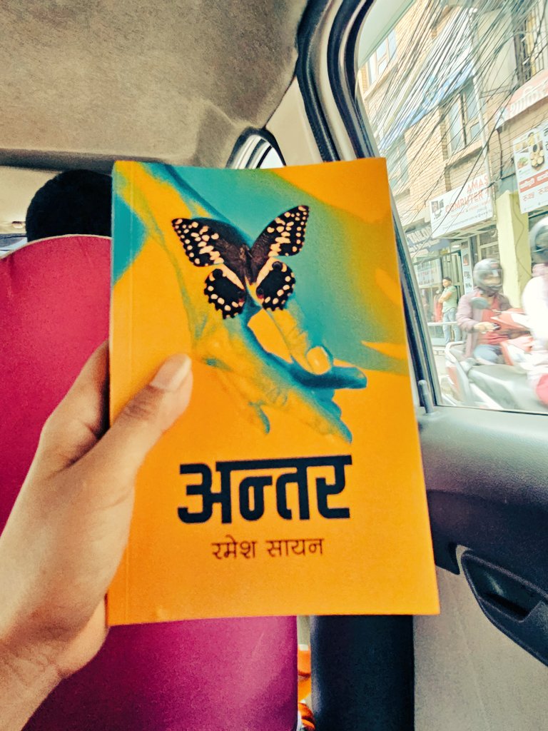 सायनको शब्दहरु पढ्दा हुरुक्क बन्ने थिए नै अन्तर भित्रको "शब्द" ले अझ हुरुक्क बनाउदैछ। यति सरल भाषा कसरी लेख्न सक्या होला सायनजी?
<a href="/rashayans/">Ramesh Sayan</a>