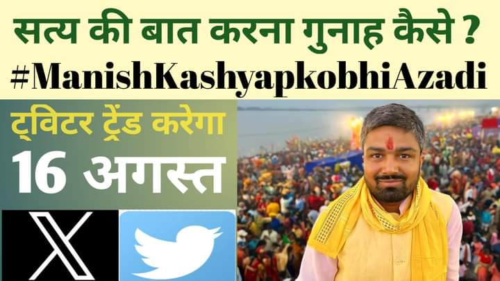 iAhirVikash's tweet image. It&apos;s Time To Support Hindu Tiger Manish .

Repost And Support

#ManishKashyapkobhiAzadi