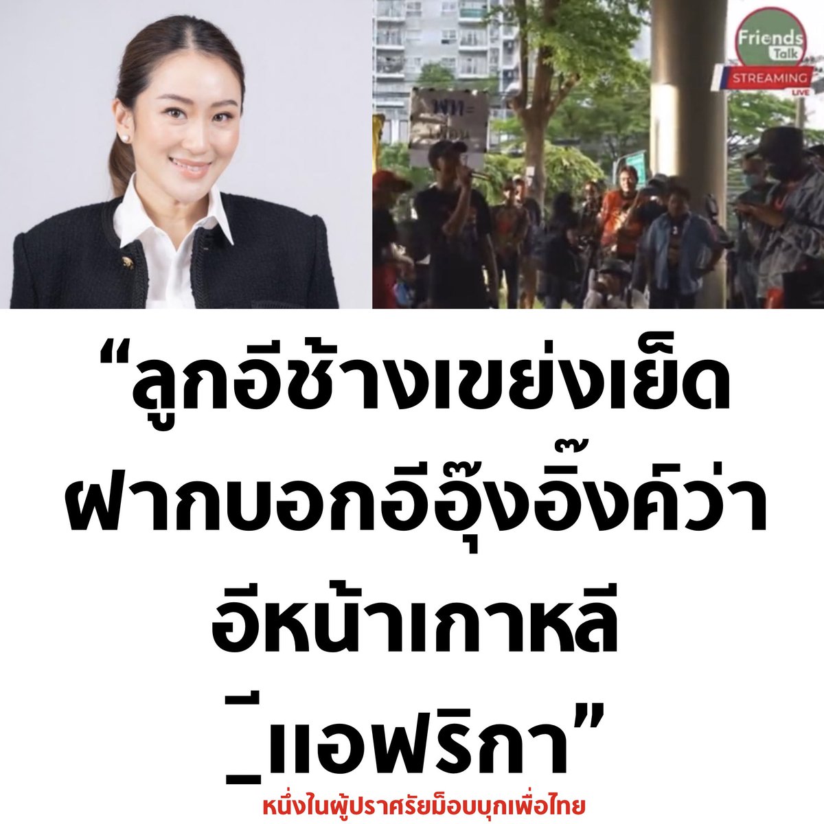 tanawatofficial's tweet image. ฟังแล้วช็อคจริง ไม่เห็นด้วยกับการเหยียดเพศและเหยียดเชื้อชาติ เรื่องแบบนี้ควรหมดไปในปี 2023 ได้แล้วครับ