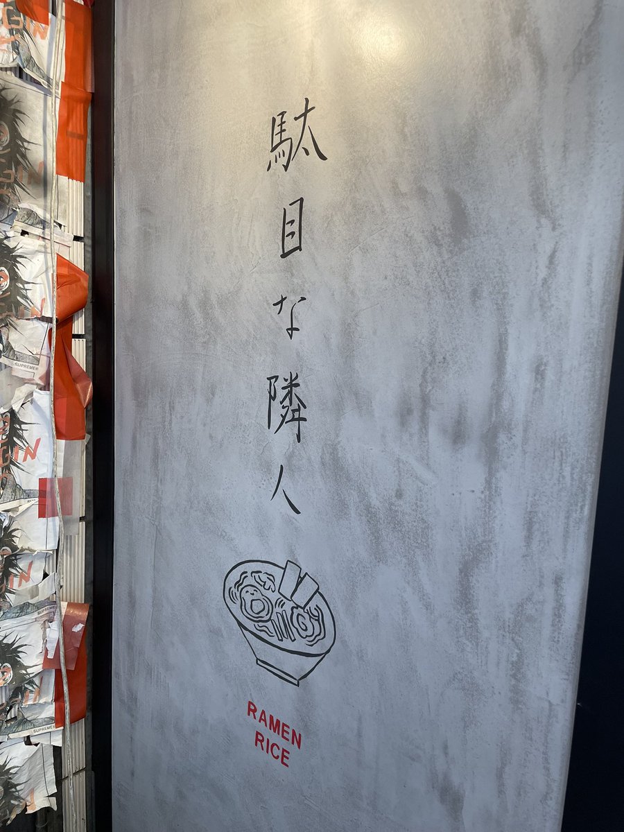 jazz_flh's tweet photo. 見た目と値段(1800円)は最高で、それ以外は最悪でした。
・絡まり過ぎて塊になった麺らしきモノ
・古くてベシャベシャな米
・タイマーなるまで暇そうにスマホいじる店員
久しぶりのラーメンが台無し🍜
#らーめん 
#駄目な隣人 
#駄目な店員 
#駄目ならーめん https://t.co/DUF7M7otg9