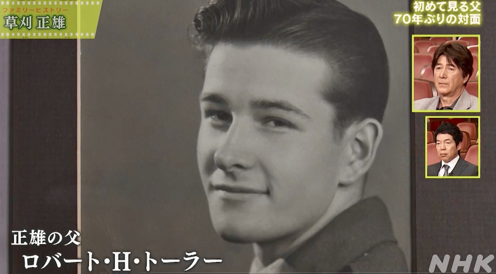 ファミリー ヒストリー 再 放送