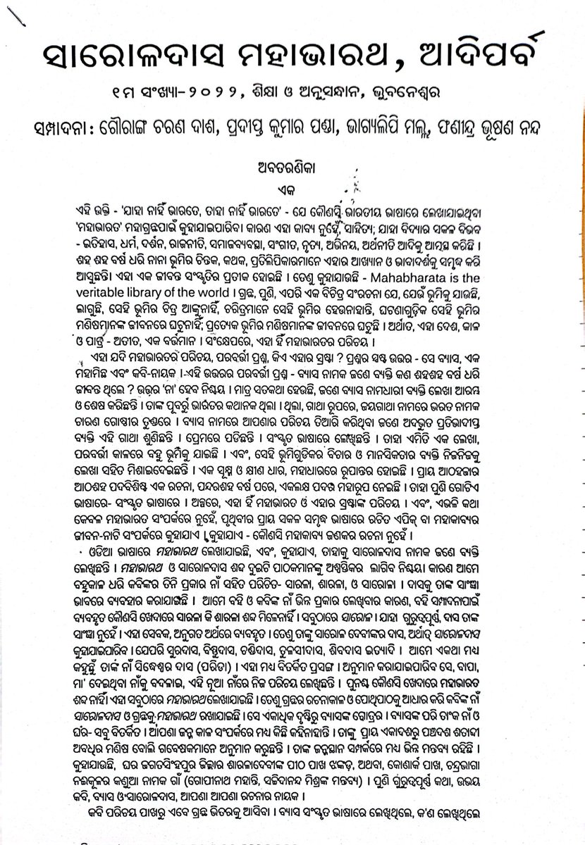 Soa , ଭୁବନେଶ୍ୱର ସମ୍ପାଦିତ ସାରଳା ମହାଭାରତର କିଛି ଅଂଶ । ନାମକୁ ନେଇ ସନ୍ଦେହ ଦୂର କରିବେ କି ? ସାରଳା ମହାଭାରତ ନା ସାରୋଳଦାସ ମହାଭାରଥ ? କେଉଁଟି ଠିକ୍ ? <a href="/IPR_Odisha/">I & PR Department, Odisha</a> <a href="/odiajagat/">ଓଡ଼ିଆ ଜଗତ</a> <a href="/odialocale/">Odia Localization</a> <a href="/OdiaParivar/">ଓଡ଼ିଆ ପରିବାର</a> <a href="/odiatweetbaba/">Upendra Jena</a> <a href="/odishaculture/">Odisha Culture</a>
