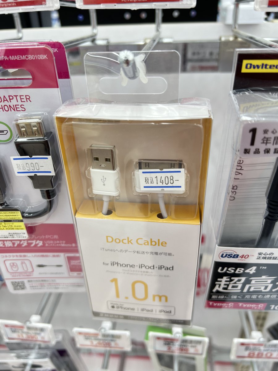 ap_miyazaki's tweet image. Dock Cableお探しの方いませんか？？
最近見かけなくなったこのケーブルも取り扱っております‼️
iPod touchの4世代などに使われていたケーブルです🤗
他にもお探しの物がありましたら、お気軽にお問い合わせください📞

#アプライド　#DockCable 　#iPodtouch4 
#アプライドで始める快適なPCライフ