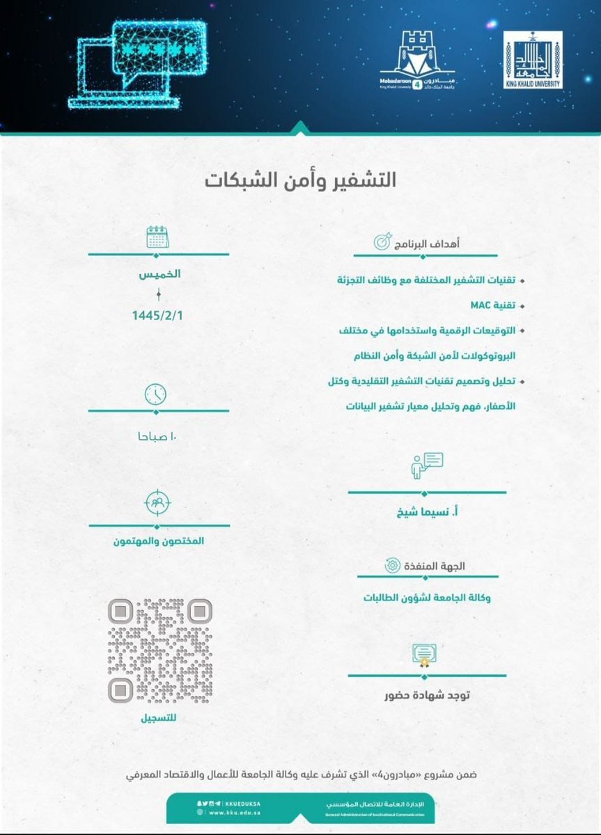 kkuedufag's tweet photo. تنظم #جامعة_الملك_خالد ضمن برامج مشروع #مبادرون4_kku برنامج التشفير  وأمن الشبكات 
https://t.co/vmwQAm9kXy https://t.co/JnvtBukL8W