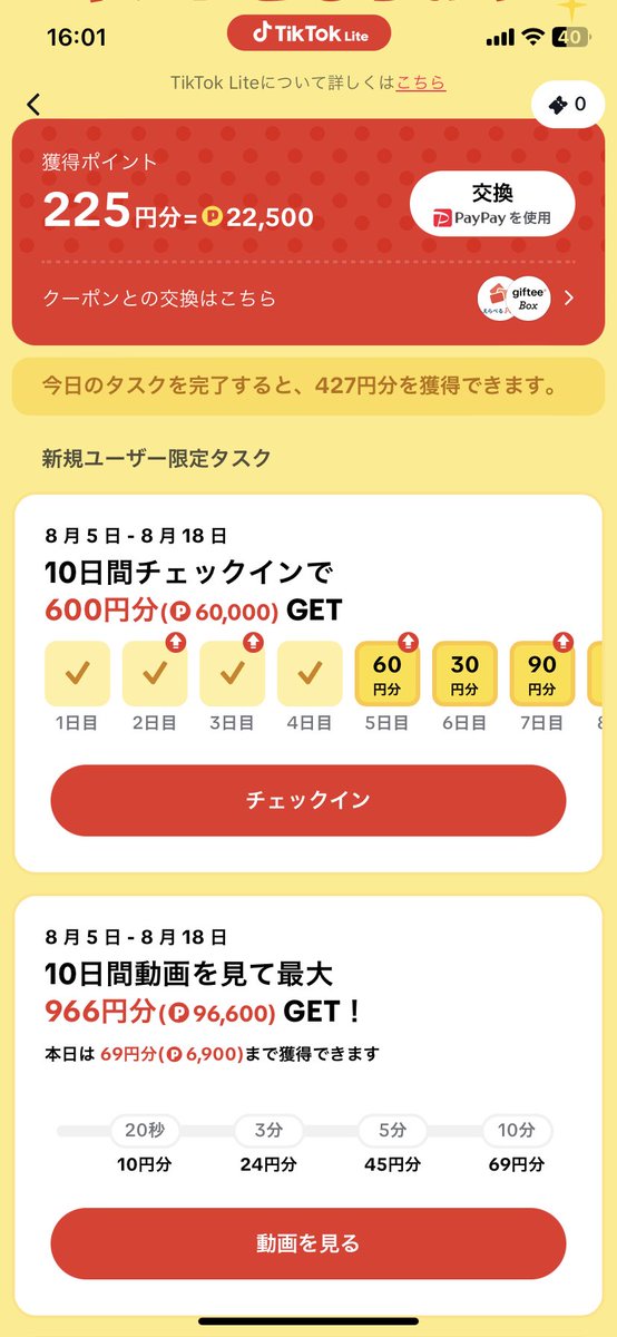 チェックインしたり動画みたりするだけでお金貰えるからTikTok見るついでにやってる🐤
lite.tiktok.com/t/ZSLbwxMYb/