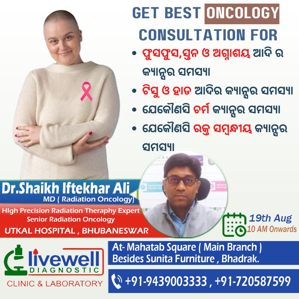 LivewellDiagnos's tweet photo. ଆପଣଙ୍କର ସହର ଭଦ୍ରକ କୁ UTKAL HOSPITAL , ଭୁବନେଶ୍ୱର ରୁ LIVEWELL DIAGNOSTIC କୁ ଆସୁଛନ୍ତି ସୁନାମଧନ୍ୟ କ୍ୟାନ୍ସର ସ୍ପେସିଆଲିଷ୍ଟ Dr.Shaikh Iftekhar Ali
MD ( Radiation Oncology) https://t.co/ZmXAjhzZG9