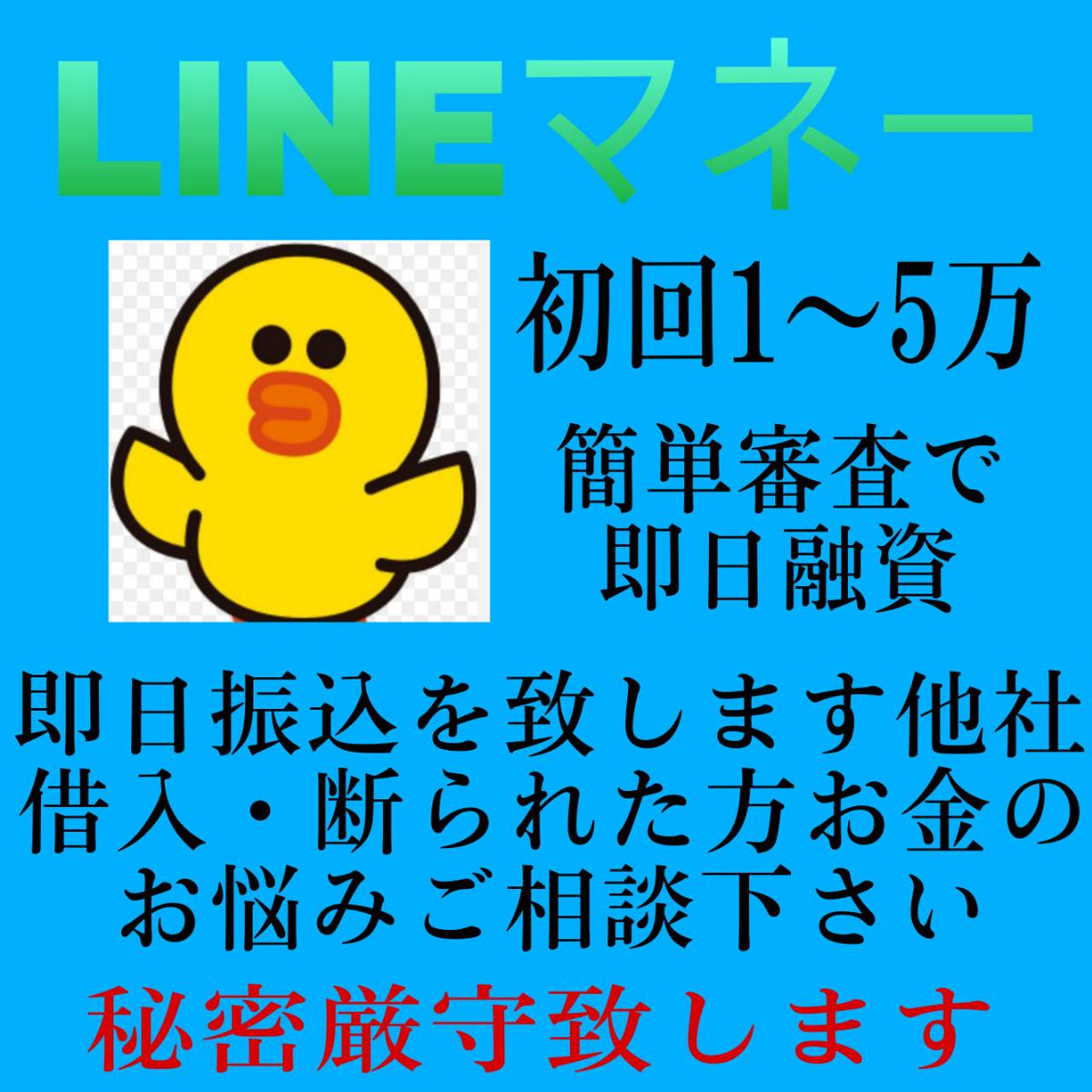 caching222's tweet photo. ☘️新規募集LINE24h受付中してます❗
🍀即対応5万円まで
🍀ブラック金融事故OK
🍀自己破産債務整理OK
🍀小口短期・融資を受付中
🍀スピード融資
🍀アダルト❌先払い❌

#即日振込 #即日融資
#即日即金
#資金調達 #ブラックOK
#お金に困ってます
#個人融資  #個人間融資 https://t.co/Q8dp54vtsj