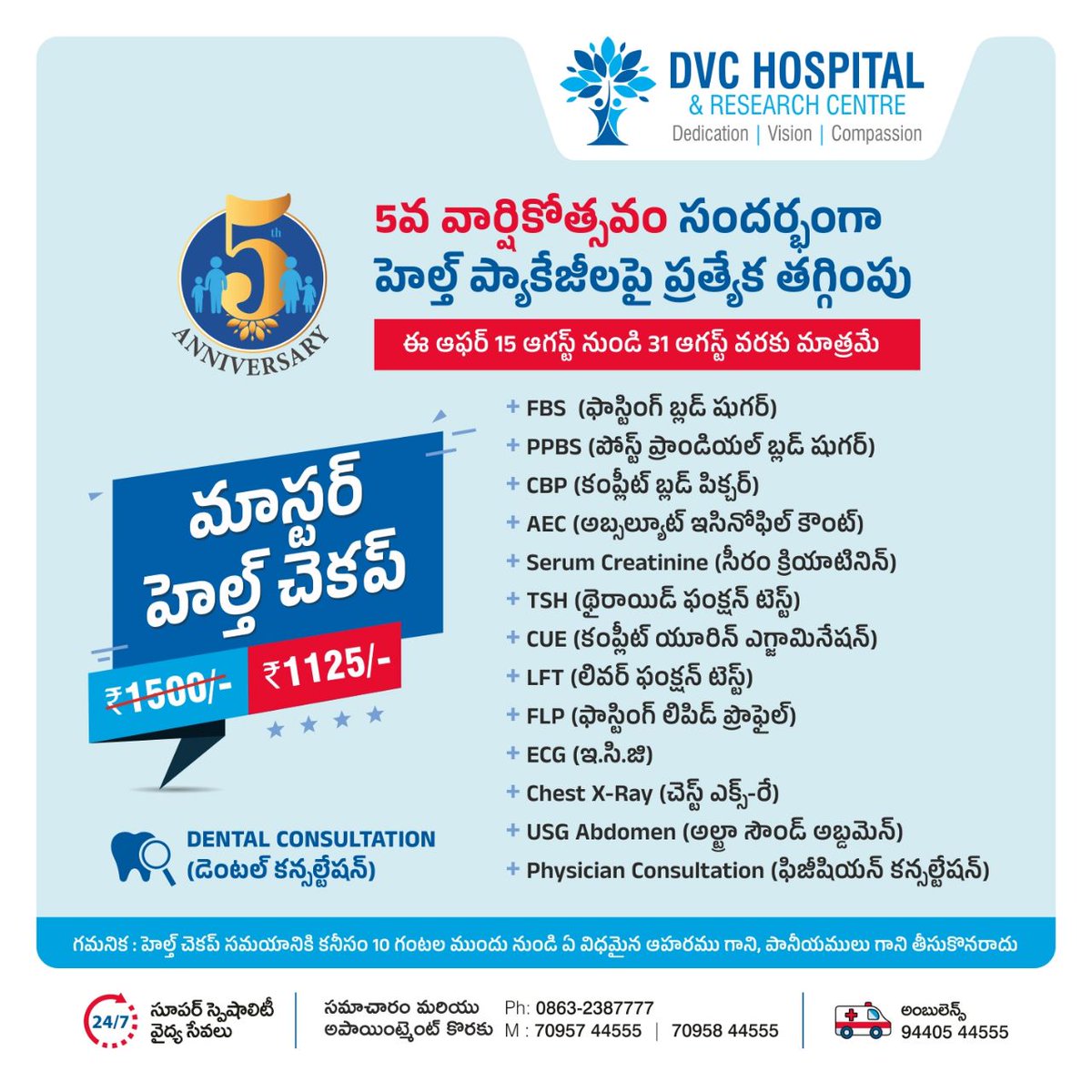 DVChospital's tweet photo. ఐదవ వార్షికోత్సవం సందర్భంగా "మాస్టర్ హెల్త్ చెకప్" మీద ప్రత్యేక రాయితీ
రాయితీ సేవలు 15 ఆగస్టు నుండి 31ఆగస్టు వరకు అందుబాటులో ఉంటాయి
సమాచారం కొరకు సంప్రదించగలరు: 0863 238777
#healthpackage #masterhealthcheckup
#healthcheckuppackages #5thanniversary #anniversaryoffer #SDVCMemorialTrust #DVCHospital