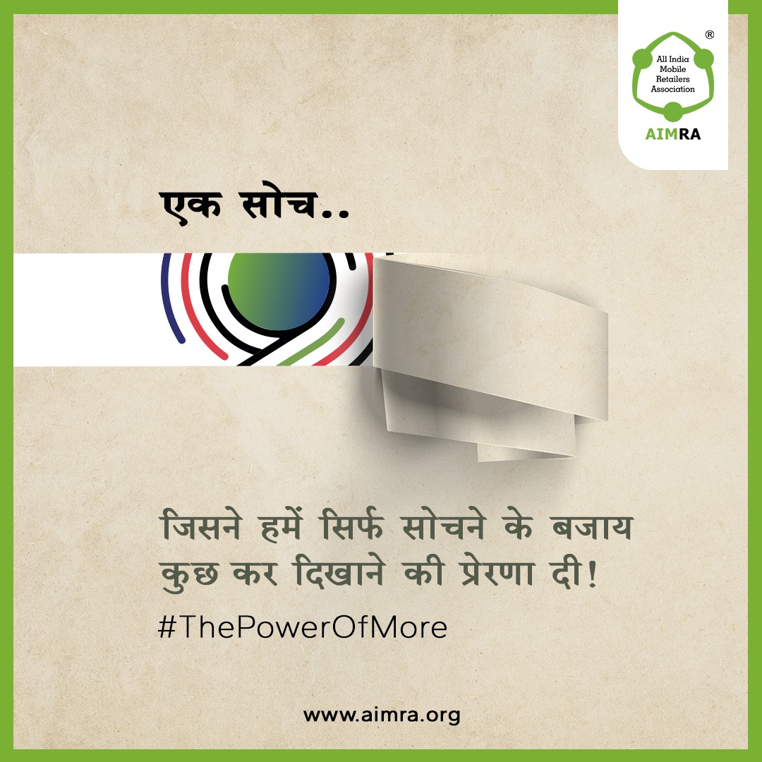 AimraIndia's tweet image. 🤝एकता, बंद मुट्ठी और खुले हाथ के समान, ताकत की कुंजी रखती है। यह एकता ही है जिसने हमें एक स्वतंत्र भारत बनने के लिए प्रेरित किया, जो इस कहावत को रेखांकित करता है कि एकता कायम रहती है जबकि विभाजन लड़खड़ाता है। मोबाइल रिटेल के क्षेत्र में, यह एकता AIMRA में अपना अवतार पाती है, जो…