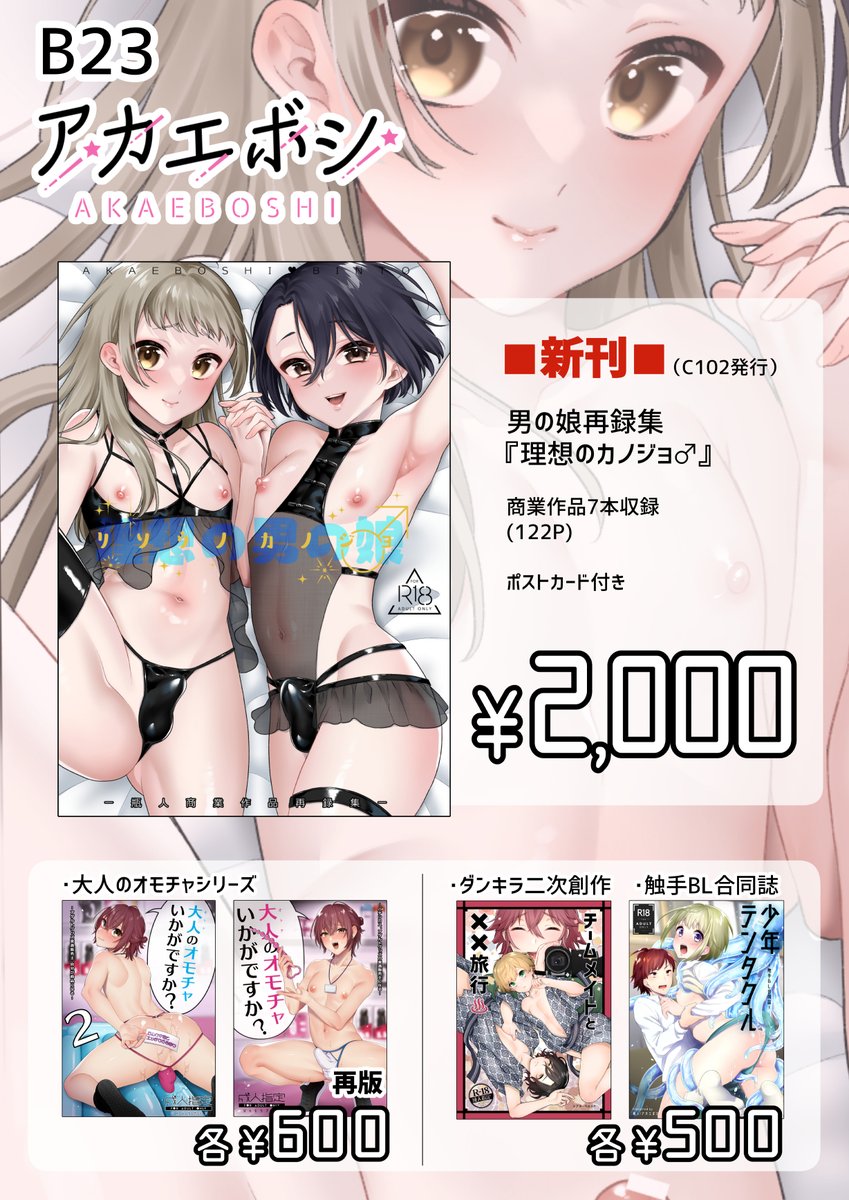 【お品書き】8/19のJケット2に参加します!おねさやさん(@yunomi_ochawan)が売り子をしてくれるのでぜひ会いに来てください～

B23『アカエボシ』

よろしくお願いします!
#Jケット 