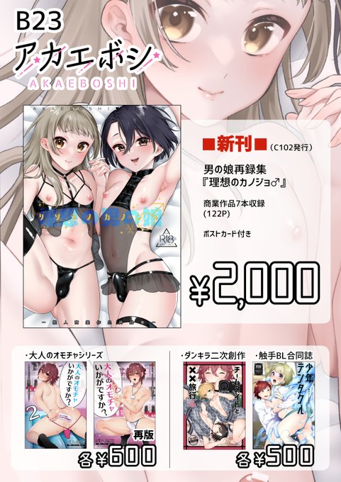 【お品書き】8/19のJケット2に参加します!おねさやさん(@yunomi_ochawan)が売り子をしてくれるのでぜひ会いに来てください～

B23『アカエボシ』

よろしくお願いします!
#Jケット 