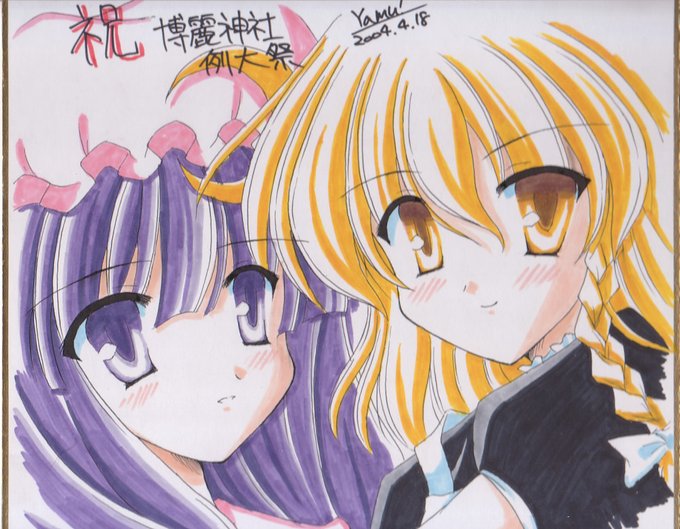 なんか写真(だいぶまっすぐだからスキャンかも)が発掘されたw
例大祭1ってアフター色紙ジャンケンあったんだっけ? 