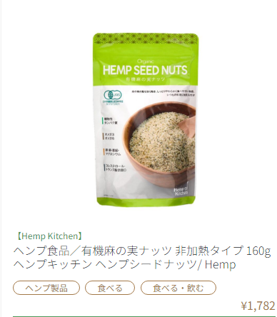 Planto_mall's tweet photo. 有機麻の実ナッツ
ご購入ありがとうございます❣️
Hemp Kitchen様の商品です。
鉄・銅・亜鉛・マグネシウムが豊富⤴️
美味しく健康に😊
#ヘンプシード #Planto https://t.co/25nK0Xe1dd
