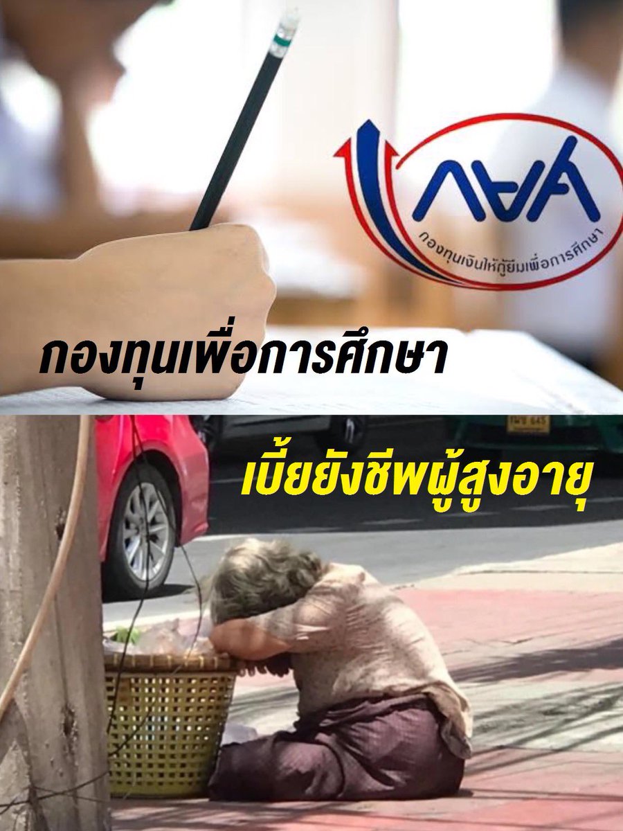 สองช่วงชีวิตของคนไทย ที่ต้องยืนยันความจน 😔