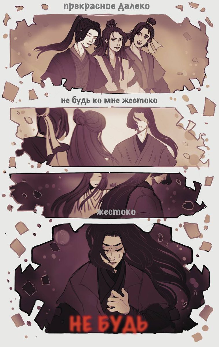 nepeivodaaa's tweet photo. The Beautiful Far Away
Don't be cruel to me
(Spoilers! 5 book)
#tgcf #xianletrio https://t.co/9EUjg7B88q