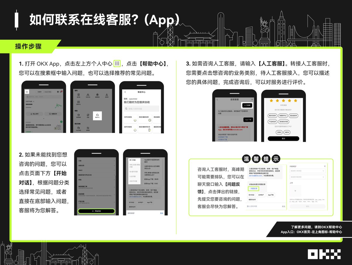 💡如何快速找到#OKX 在线客服？ 1/App端：左上角个人中心—帮助中心2/Web端：右下角💬  ，或者右上角🎧—帮助中心3/中文TG群：群内发送触发关键词：【客服】、【kf】、【人工】 4/中文DC群：群内发送关键词：【!kf】—触发频道：【交易所闲聊区】  5/推特私信@