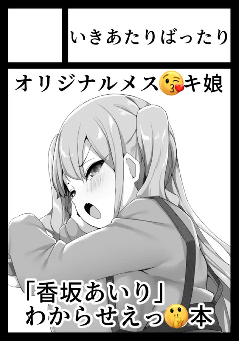C103!!申し込みました!!
「香坂あいり」本の第二弾です!!! 
