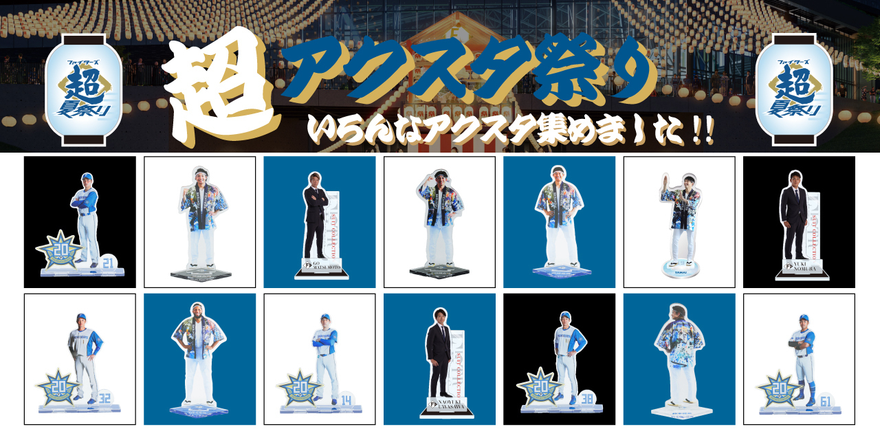 北海道日本ハムファイターズ グッズ【公式】 على X: 