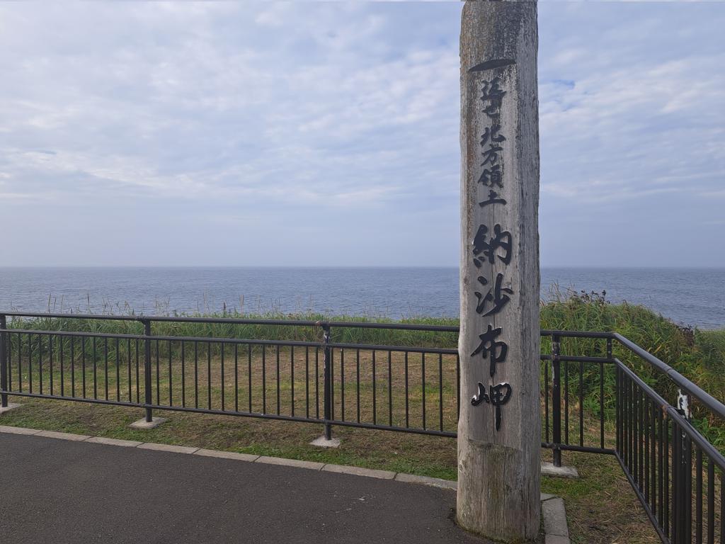 teshi_doko's tweet photo. いよいよ北海道本土最東端　納沙布岬に到達！

釧路がゴールのこの旅もあとわずか。
無事ゴールが出来ることへの「達成感」
楽しかった時間が終わってしまうという「喪失感」
この2つの感情がせめぎあっています。

またいつか、この北海道を舞台に壮大な挑戦をしたい！

#北海道
#北海道一周 https://t.co/Z2FX7nPeKe