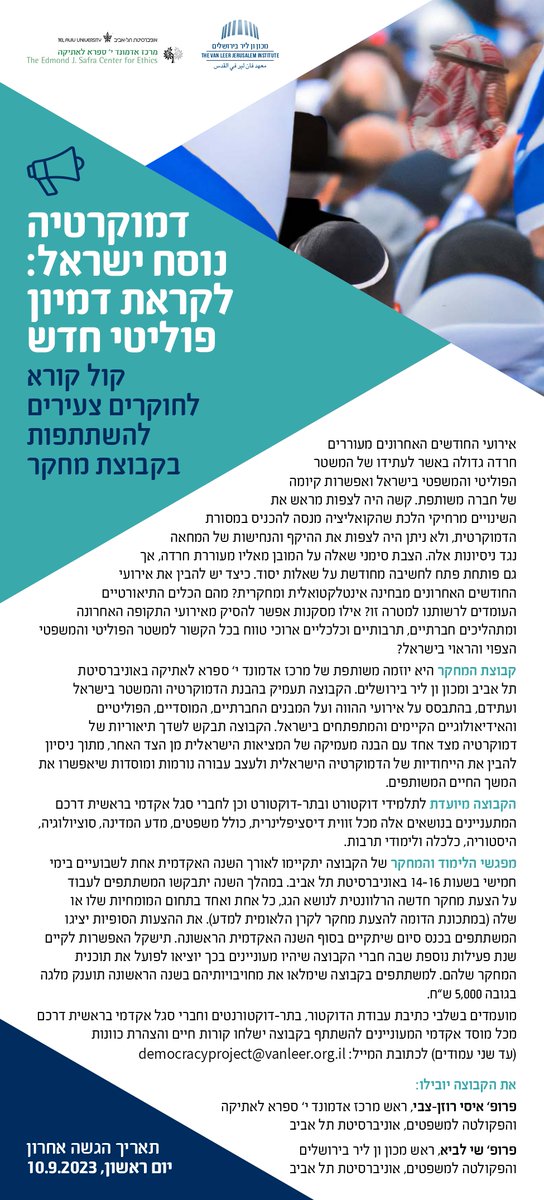 SafraTAU's tweet photo. https://t.co/qoEF5f8O3t