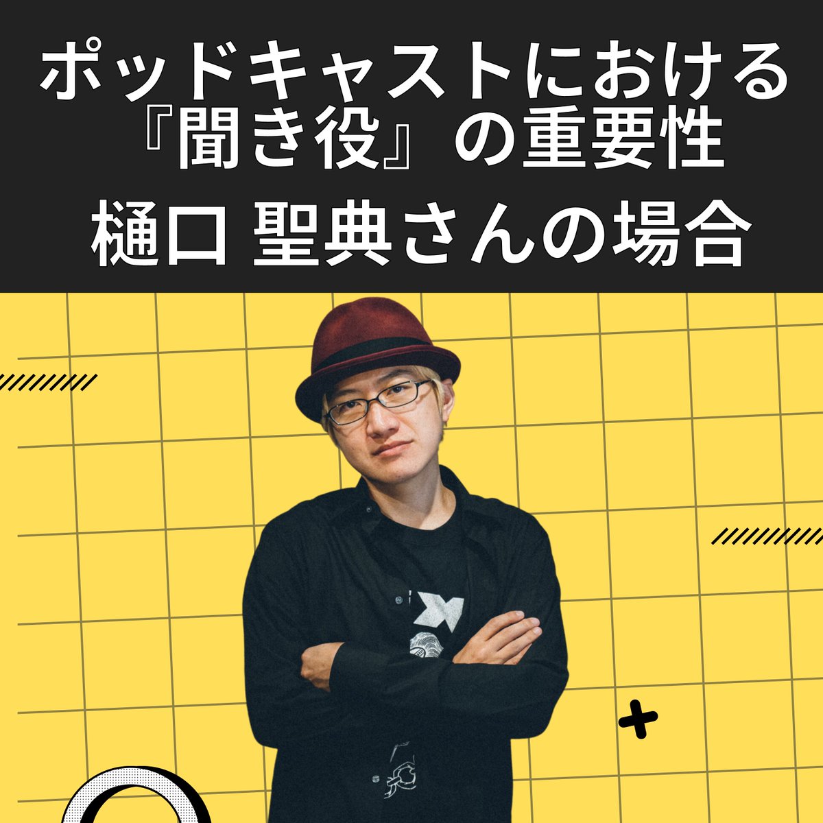 konteer10's tweet photo. 明日からの #ポッドキャストが出来るまで
マンスリーゲストは日本一のポッドキャスター
樋口 聖典さん！！

明日配信される
『ポッドキャストにおける『聞き役』の重要性』

マジでめっっっっちゃ面白いです
https://t.co/d3qdGptcOy https://t.co/BsfjEnnkW4