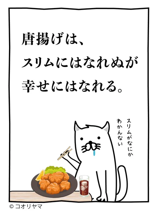 #マヨネーズに一番合う食べ物選手権

唐揚げ 
