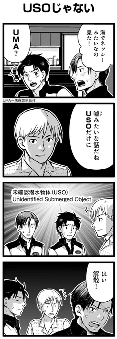 『大人のそんな奴ァいねえ!!』第2274話 「USOじゃない」を公開!   #駒井悠 #そんな奴ァいねえ