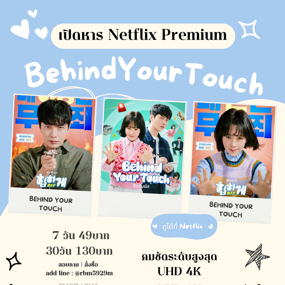 ferrnfern's tweet photo. 🌈 ใครสายซีรีย์เกาหลี ไม่ควรพลาดกับซีรีย์ เข้าใหม่เรื่อง BehindYourTouch ดูได้แล้วใน Netflix 

𓏮 🛒 ﹞。สอบถาม&amp;สั่งซื้อ 
จิ้มลิ้ง https://t.co/pKVzSlQik9

#หารnetflix #หารเน็ตฟลิกซ์ #หารnetflixราคาถูก #หารเน็ตฟลิกซ์ราคาถูก #หารเน็ตฟลิก #หารเน็ตฟิก  #BehindYourTouch https://t.co/F0LxYe65Mk