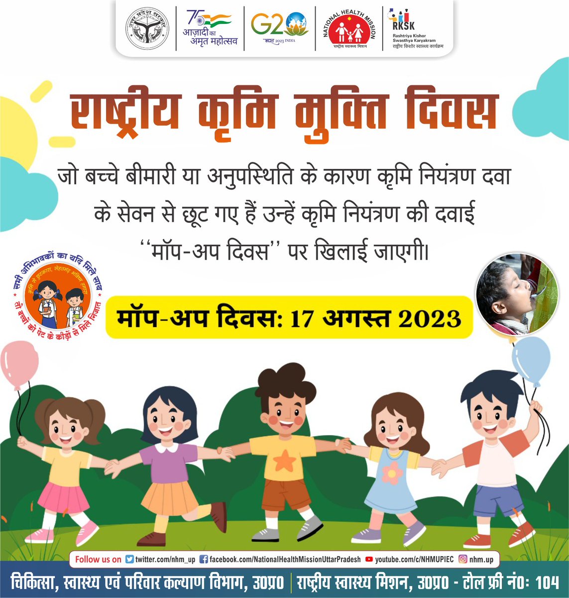 NHM UP (@nhm_up) on Twitter photo मॉप-अप दिवस 17 अगस्त 2023 
यदि आपके बच्चे ने किन्ही भी कारणों से 10 अगस्त 2023 को कृमि संक्रमण से बचाव की दवा #Albendazole नहीं खाई है तो माँप-अप दिवस  पर जरूर खिलाएं l 
<a href="/UPGovt/">Government of UP</a> 
<a href="/brajeshpathakup/">Brajesh Pathak</a> मॉप-अप दिवस 17 अगस्त 2023 
यदि आपके बच्चे ने किन्ही भी कारणों से 10 अगस्त 2023 को कृमि संक्रमण से बचाव की दवा #Albendazole नहीं खाई है तो माँप-अप दिवस  पर जरूर खिलाएं l 
<a href="/UPGovt/">Government of UP</a> 
<a href="/brajeshpathakup/">Brajesh Pathak</a>