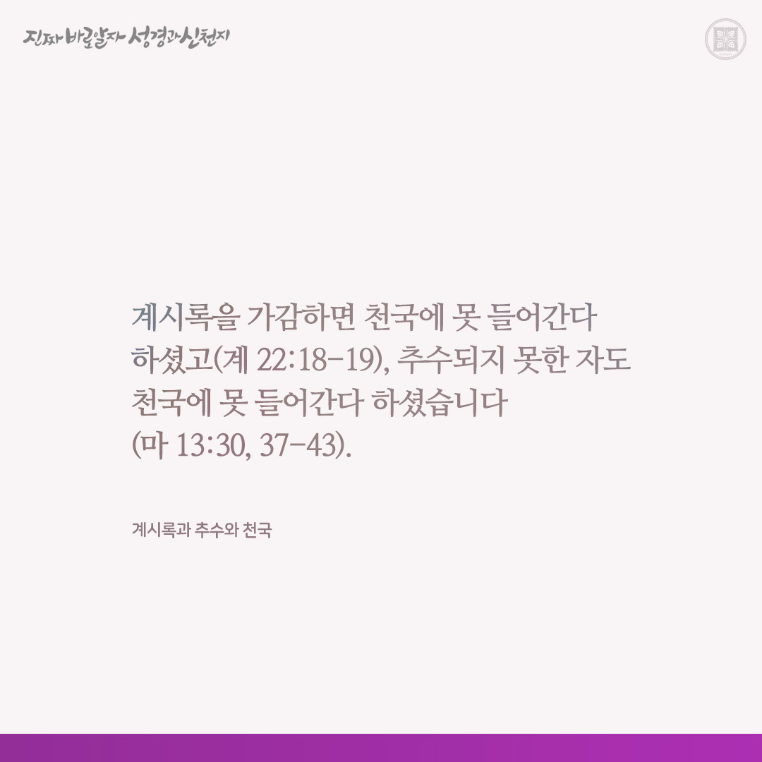 계시록과 추수와 천국

✅ cutt.ly/1wgFkkwj

#요한계시록 #추수 #천국 #이만희_총회장님 #신천지_예수교회 #12지파 #진짜바로알자_성경과_신천지