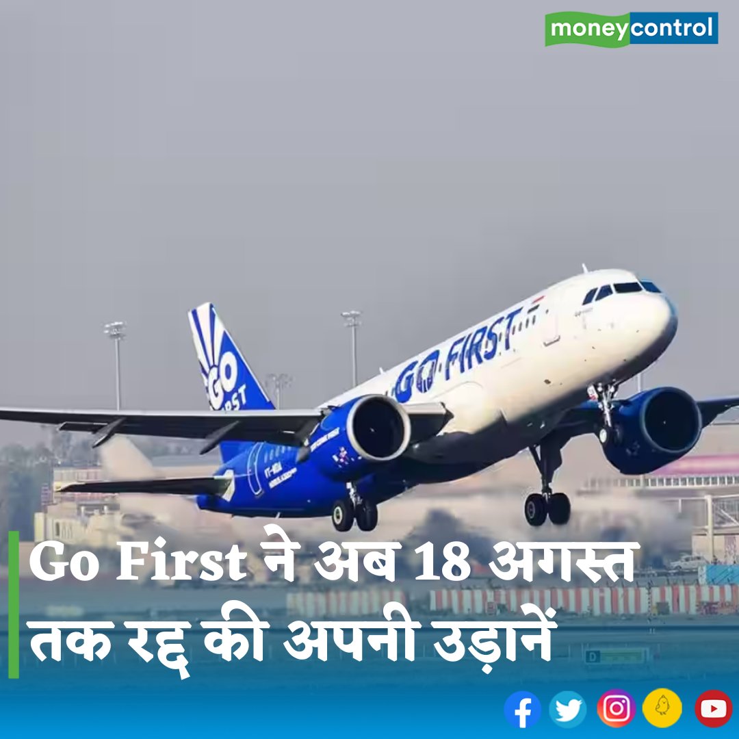 MoneycontrolH's tweet photo. #GoFirst: दिवालिया हो चुकी एयरलाइन Go First ने कारोबारी दिक्कतों का हवाला देते हुए अब अपनी उड़ानें 18 अगस्त 2023 तक रद्द कर दी है। एयरलाइन ने बुधवार 16 अगस्त को एक बयान जारी कर यह जानकारी दी।
👇
https://t.co/DlahDj7DLR
#gofirstairways #airlines #flight https://t.co/IhhPW1Mj7t