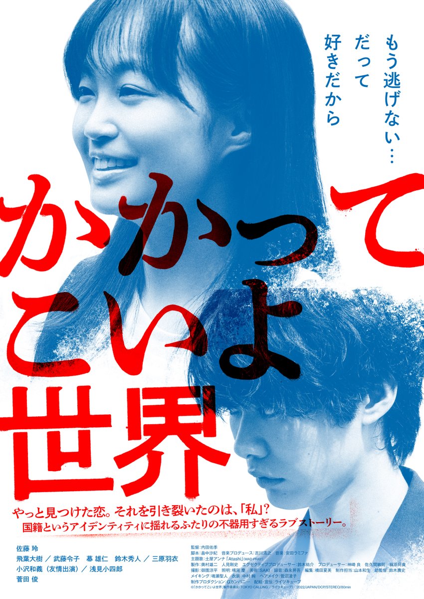 kakattekoi0825's tweet photo. ⋱舞台挨拶決定📢⋰

【場所】テアトル新宿

【日時】①8/26(土) 19：30の回
　　　　②8/27(日) 17：00の回

【登壇】内田佑季監督
　　　　佐藤玲　飛葉大樹
　　　　三原羽衣　菅田俊(26日のみ) 

【司会】梶原阿貴

チケットの購入方法など
詳細はこちらをご覧ください🔽
https://t.co/DjOcuPaHZi https://t.co/2dTO40jGI7