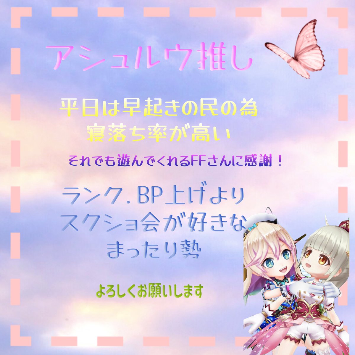 seturin321's tweet photo. 固定作りました•ᴗ•ꕤ*
⭕️仲良くしてくれる人
⭕️遊んでくれる人
⭕️スクショ好きな人

❌無言フォローNG(必読‼️)
ある程度マナー守れない人苦手です。
最初の挨拶なしで無言フォローされた場合は容赦なくブロ解しますのでご了承ください。合わない人は回れ右でお願いします。
 #白猫プロジェクト https://t.co/SKEON9F0Zx