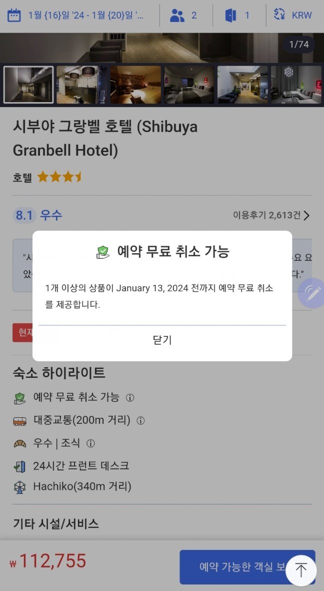 jabsuni's tweet photo. 친구랑 겨울에 여행가기로 함. 뱅기는 결제했고 호텔 알아보는데, 한 호텔이 4박5일에 75정도인데 거기에 무슨 수수료가 22라는거야

넘 비싼거 같아서 다른 호텔 알아보기로함 ㅇㅇ ㅇㄱㄷ사이트로 알아봄 분명히 2024년 1월13일까지는 무료 취소라고 써 있었음

오? 그래? 그럼 얼만지나 볼까? https://t.co/v41QoAfLIB