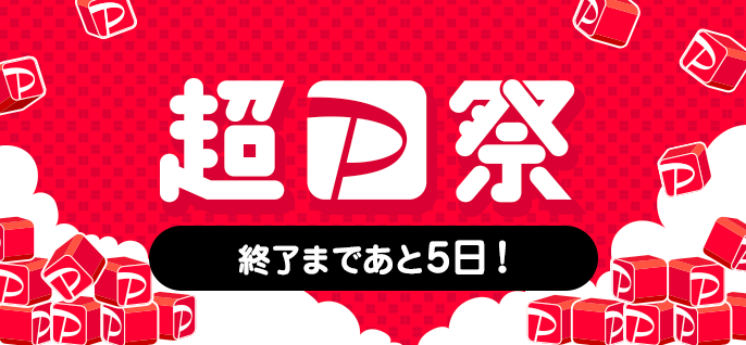 PayPayOfficial's tweet photo. 🏮終了まであと5️⃣日🏮
#超PayPay祭 も間もなく終了🥺

本人確認ジャンボの当選本数は…

○億2920万本突破🎉
——————————

○に入る単位をリプで教えて💬

ヒントはこちら👇
https://t.co/Qg37VykdTU https://t.co/Lxzr9PfTSH