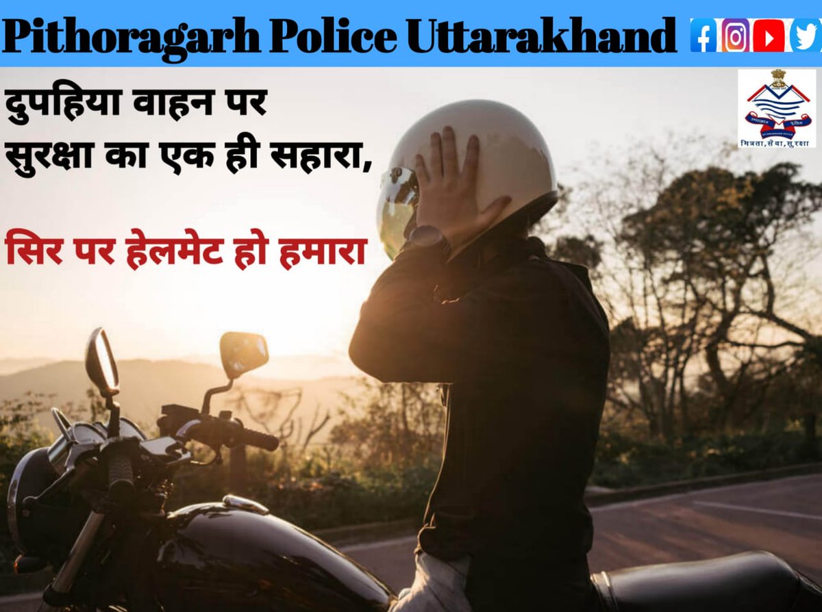 PithoragarhPol's tweet photo. दुर्घटना से रखनी दूरी है, तो हेलमेट पहनना जरूरी है।

#UttarakhandPolice #pithoragarhpoliceuttarakhand #StayAwareStaySafe #followthetrafficrule https://t.co/6U7QuTQU0q