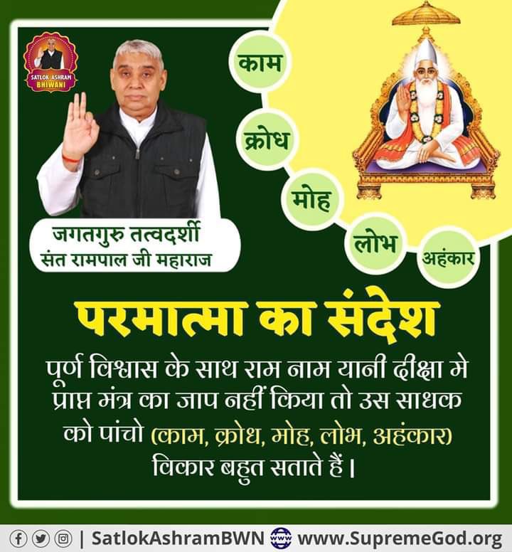 bQFTCyTCS1zk6df's tweet photo. #GodMorningWednesday
If you get to hear the thoughts of satsang, then the house becomes heaven. Without it one has to live like hell. In this way world welfare is possible. Everyone can attain salvation by living life with love.
Must Watch Sadhna tv7:30 PM
#SaintRamp https://t.co/1lAWhDl7qs